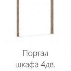 Спальня Джулия Портал шкафа 4-х дверного Дуб крафт серый в Верхней Салде - verhnyaya-salda.mebel24.online | фото 2