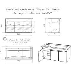 Тумба под умывальник "Maria 100" Мечта без ящика подвесная АЙСБЕРГ (DM2328T) в Верхней Салде - verhnyaya-salda.mebel24.online | фото 10