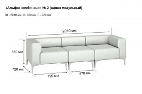 АЛЬФА Диван комбинация 2/ нераскладной (в ткани коллекции Ивару кожзам) в Верхней Салде - verhnyaya-salda.mebel24.online | фото 2