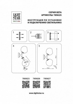 Бра Lightstar Beta 785623 в Верхней Салде - verhnyaya-salda.mebel24.online | фото 4