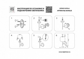 Бра Lightstar Cupola 804618 в Верхней Салде - verhnyaya-salda.mebel24.online | фото 2