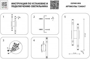 Бра Lightstar Iris 734647 в Верхней Салде - verhnyaya-salda.mebel24.online | фото 3
