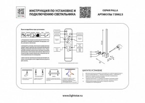 Бра Lightstar Palla 739613 в Верхней Салде - verhnyaya-salda.mebel24.online | фото 2