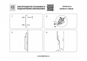 Бра Lightstar Palla 739638 в Верхней Салде - verhnyaya-salda.mebel24.online | фото 4