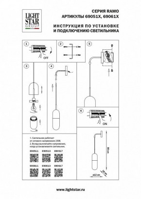 Бра Lightstar Ramo 690611 в Верхней Салде - verhnyaya-salda.mebel24.online | фото 3