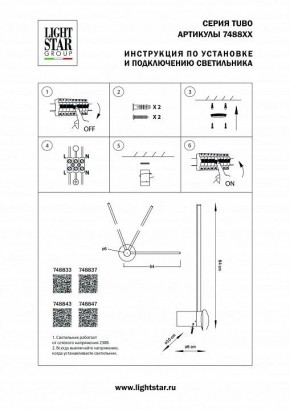 Бра Lightstar Tubo 748843 в Верхней Салде - verhnyaya-salda.mebel24.online | фото 2