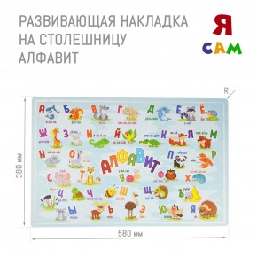 Детский стол с накладкой Алфавит (Белый/Цветной) в Верхней Салде - verhnyaya-salda.mebel24.online | фото 3