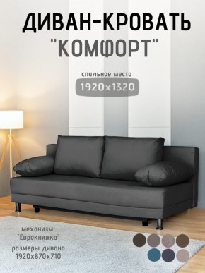 Диван-кровать Комфорт без подлокотников (4 подушки) BALTIC Grafit в Верхней Салде - verhnyaya-salda.mebel24.online | фото 1