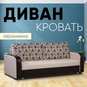 Диван прямой Юпитер 2 Аслан бежевый (ППУ) в Верхней Салде - verhnyaya-salda.mebel24.online | фото