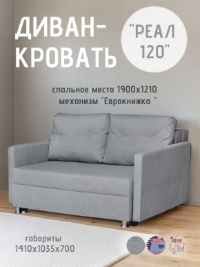 Диван Реал 120 (BALTIC GREY) в Верхней Салде - verhnyaya-salda.mebel24.online | фото