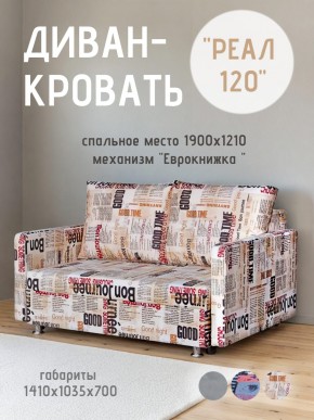 Диван Реал 120 (Принт "Gazeta") в Верхней Салде - verhnyaya-salda.mebel24.online | фото