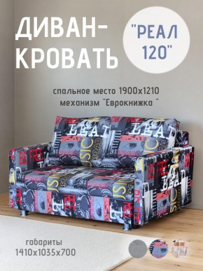 Диван Реал 120 (Принт "MUSIC") в Верхней Салде - verhnyaya-salda.mebel24.online | фото