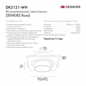 DK3021-WH Встраиваемый светильник, IP 20, 10 Вт, GU5.3, LED, белый, пластик в Верхней Салде - verhnyaya-salda.mebel24.online | фото 6
