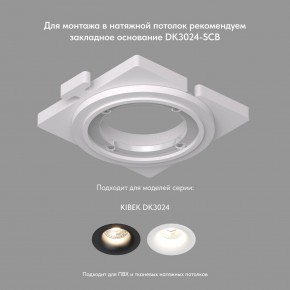 DK3024-BK Встраиваемый светильник, IP 20, 10 Вт, GU5.3, LED, черный, пластик в Верхней Салде - verhnyaya-salda.mebel24.online | фото 4