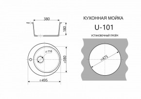 Каменная мойка ULSTONE U-101 (495) в Верхней Салде - verhnyaya-salda.mebel24.online | фото 2