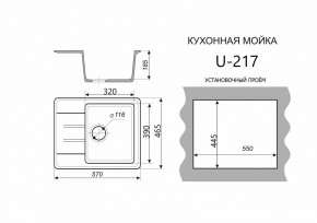 Каменная мойка ULSTONE U-217 (570х465) в Верхней Салде - verhnyaya-salda.mebel24.online | фото 2