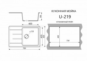 Каменная мойка ULSTONE U-219 (755х505) в Верхней Салде - verhnyaya-salda.mebel24.online | фото 2