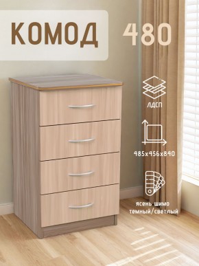 Комод 480 с 4-ящиками (Ясень шимо темный/светлый) в Верхней Салде - verhnyaya-salda.mebel24.online | фото 2