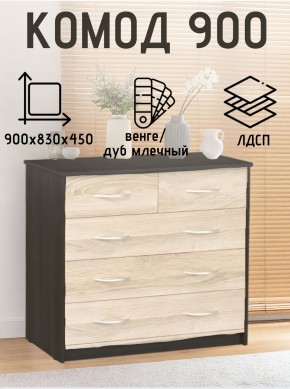 Комод 900 (Венге/Млечный дуб) Эко в Верхней Салде - verhnyaya-salda.mebel24.online | фото 2