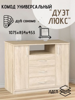 Комод Универсальный Дуэт Люкс (Дуб сонома светлый) Эко в Верхней Салде - verhnyaya-salda.mebel24.online | фото 2