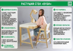 Комплект растущий стол и стул с чехлом 38 попугаев «Вуди» (Белый, Белый, Беж) в Верхней Салде - verhnyaya-salda.mebel24.online | фото