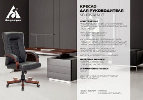 Кресло для руководителя KB-10WALNUT/B/LEATH в Верхней Салде - verhnyaya-salda.mebel24.online | фото 5