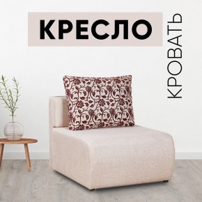 Кресло-кровать Нептун Аслан бежевый в Верхней Салде - verhnyaya-salda.mebel24.online | фото