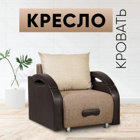 Кресло-кровать Юпитер Ратибор темный в Верхней Салде - verhnyaya-salda.mebel24.online | фото