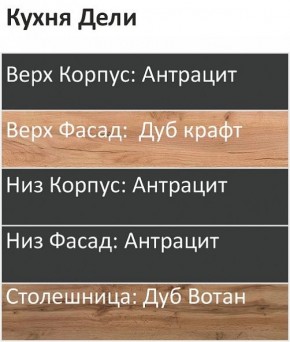 Кухонный гарнитур Дели 1000 (Стол. 38мм) в Верхней Салде - verhnyaya-salda.mebel24.online | фото 3