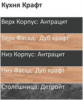 Кухонный гарнитур Крафт 2200 (Стол. 26мм) в Верхней Салде - verhnyaya-salda.mebel24.online | фото 3