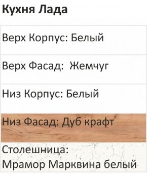 Кухонный гарнитур Лада 1200 (Стол. 38мм) в Верхней Салде - verhnyaya-salda.mebel24.online | фото 3