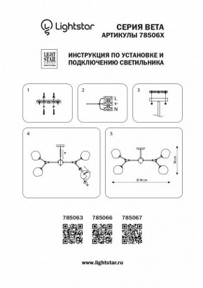 Люстра на штанге Lightstar Beta 785063 в Верхней Салде - verhnyaya-salda.mebel24.online | фото 4