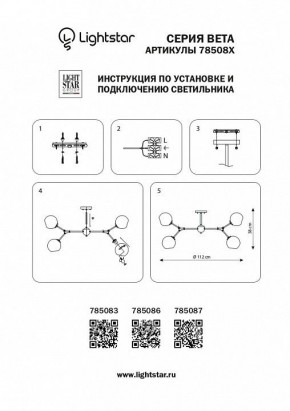 Люстра на штанге Lightstar Beta 785083 в Верхней Салде - verhnyaya-salda.mebel24.online | фото 4