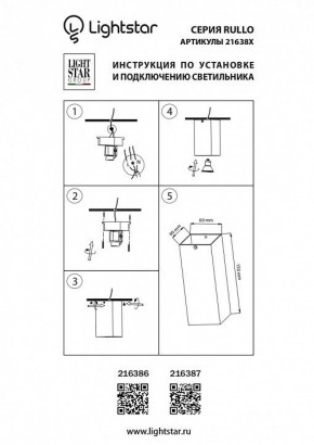 Накладной светильник Lightstar Rullo 216386 в Верхней Салде - verhnyaya-salda.mebel24.online | фото 2