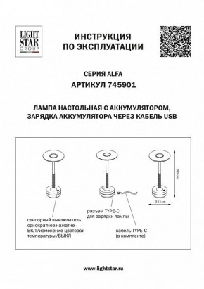 Настольная лампа декоративная Lightstar Alfa 745901 в Верхней Салде - verhnyaya-salda.mebel24.online | фото 4