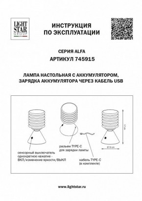 Настольная лампа декоративная Lightstar Alfa 745915 в Верхней Салде - verhnyaya-salda.mebel24.online | фото 3