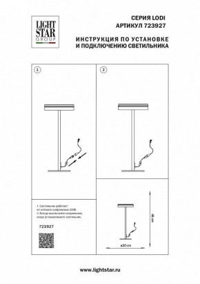 Настольная лампа декоративная Lightstar Lodi 723927 в Верхней Салде - verhnyaya-salda.mebel24.online | фото 2