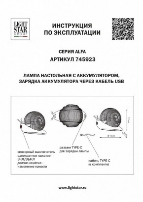 Настольная лампа-ночник Lightstar Alfa 745923 в Верхней Салде - verhnyaya-salda.mebel24.online | фото 3