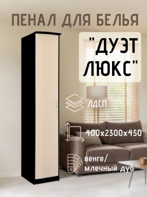 Пенал для белья Дуэт Люкс в Верхней Салде - verhnyaya-salda.mebel24.online | фото 3
