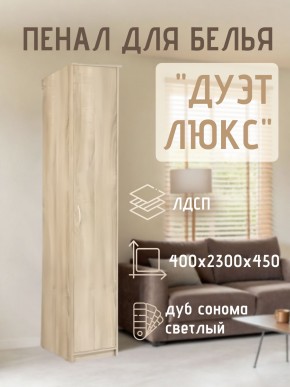 Пенал для белья Дуэт Люкс в Верхней Салде - verhnyaya-salda.mebel24.online | фото 5