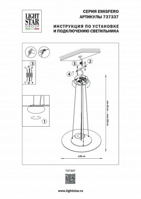 Подвесной светильник Lightstar Emisfero 737337 в Верхней Салде - verhnyaya-salda.mebel24.online | фото 3