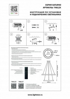 Подвесной светильник Lightstar Saturno 748123 в Верхней Салде - verhnyaya-salda.mebel24.online | фото 3