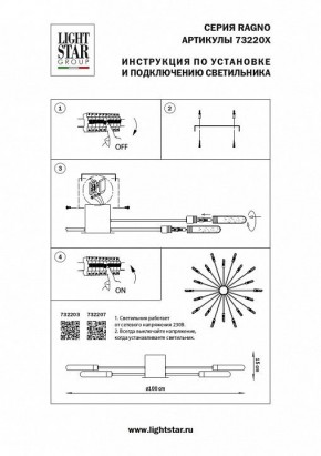 Потолочная люстра Lightstar Ragno 732203 в Верхней Салде - verhnyaya-salda.mebel24.online | фото 4