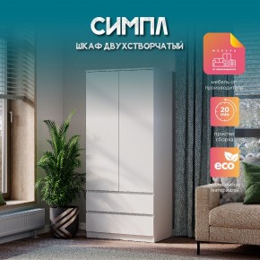 Шкаф 2-х створчатый Симпл ШК-03 (белый) в Верхней Салде - verhnyaya-salda.mebel24.online | фото 11