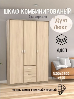 Шкаф комбинированный Дуэт Люкс без зеркала в Верхней Салде - verhnyaya-salda.mebel24.online | фото 3