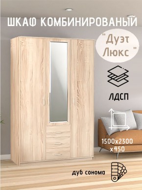 Шкаф комбинированный Дуэт Люкс с зеркалом в Верхней Салде - verhnyaya-salda.mebel24.online | фото