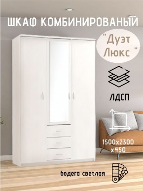 Шкаф комбинированный Дуэт Люкс с зеркалом в Верхней Салде - verhnyaya-salda.mebel24.online | фото 7