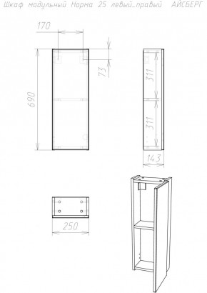 Шкаф модульный Норма 25 левый/правый АЙСБЕРГ (DA1646H) в Верхней Салде - verhnyaya-salda.mebel24.online | фото
