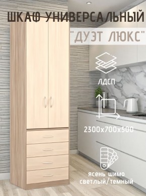 Шкаф универсальный Дуэт Люкс в Верхней Салде - verhnyaya-salda.mebel24.online | фото 5