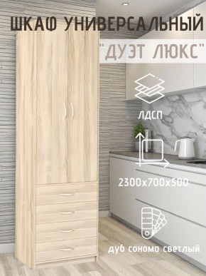 Шкаф универсальный Дуэт Люкс в Верхней Салде - verhnyaya-salda.mebel24.online | фото 7